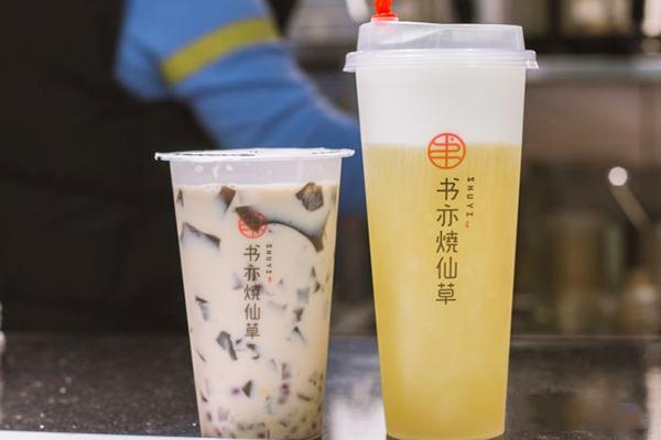 書(shū)亦燒仙草產(chǎn)品圖2