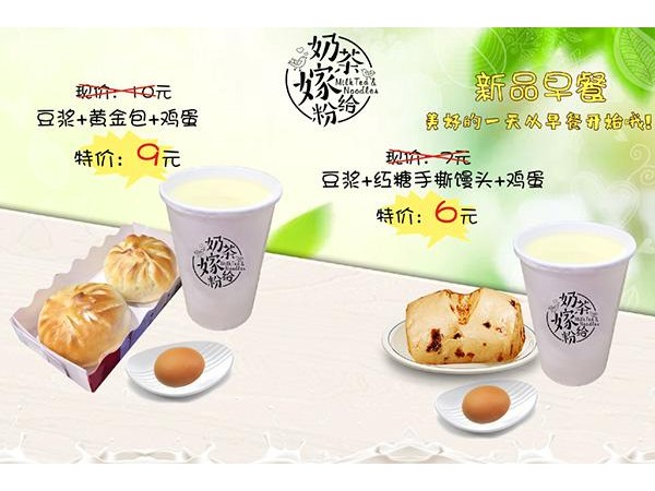 奶茶嫁給粉怎么申請(qǐng)加盟，抓住商機(jī)，僅剩兩處位置可投資開(kāi)店了
