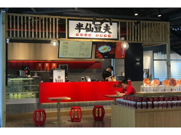 半仙豆夫加盟費(fèi)用大概多少，僅需w元即可開(kāi)啟財(cái)富大門(mén)