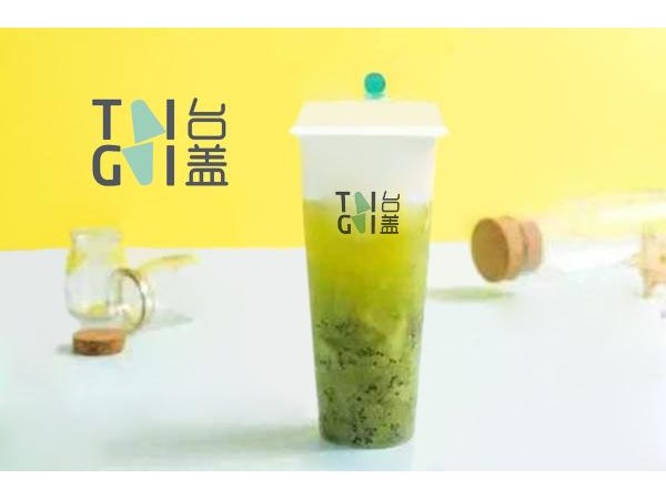 臺(tái)蓋奶茶成都總部在哪里，它的總部就在成都，歡迎加盟