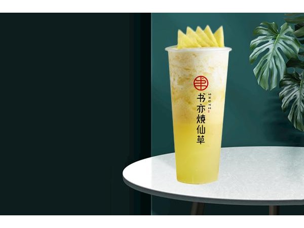 書亦燒仙草官網(wǎng)加盟費(fèi)多少錢，四塊錢一大杯農(nóng)民朋友直呼太贊了