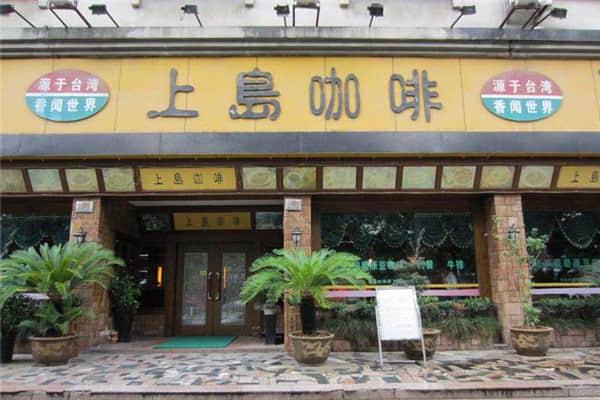 上島咖啡產(chǎn)品圖3