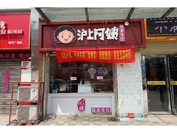 滬上阿姨官方網(wǎng)站加盟，自帶背景音樂的美食，打響全城Solo戰(zhàn)