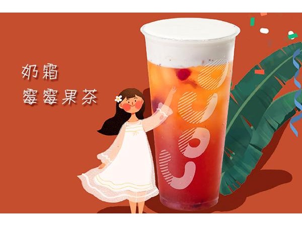 coco都可茶飲加盟開(kāi)業(yè)流程，這是當(dāng)然可以放心喝的不用懷疑