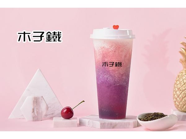 木子鐵奶茶官網(wǎng)加盟費(fèi)，口碑怎么樣