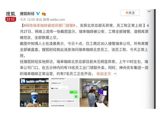 瑞幸被突擊檢查關(guān)鍵詞：周日，多部門，中央高層關(guān)注