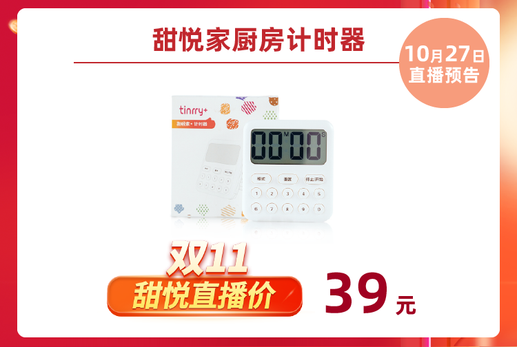 1027計(jì)時(shí)器-04.png