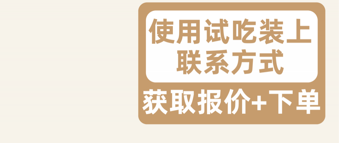 試吃裝聯(lián)系-10.png