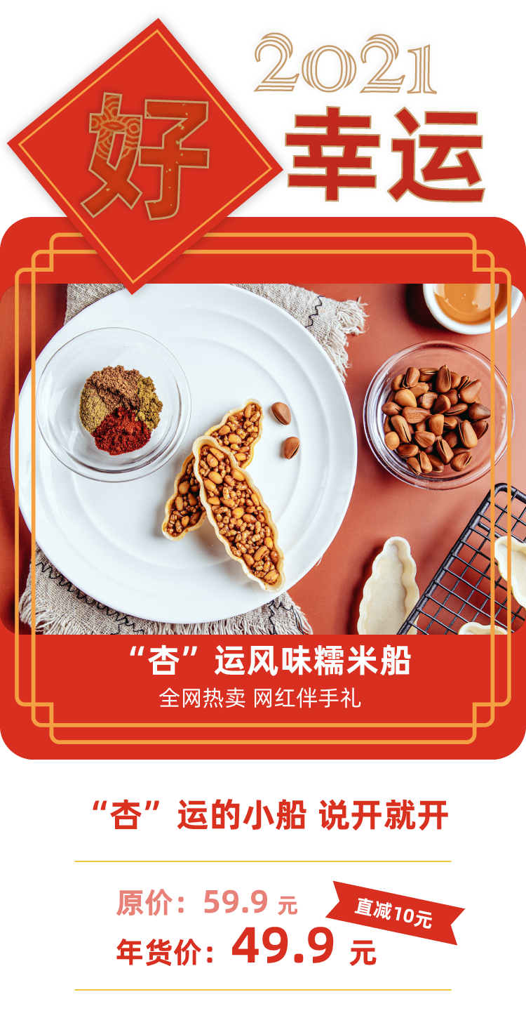 年貨節(jié)-03.png