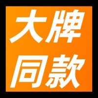 喜茶、一點(diǎn)點(diǎn)、小眷村.. ...大牌同款配方，你來選！
