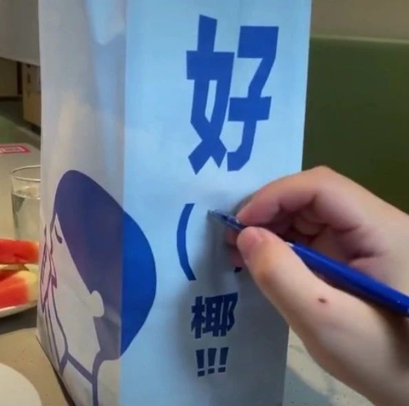 網(wǎng)友在喜茶新包裝上留言：好貴！