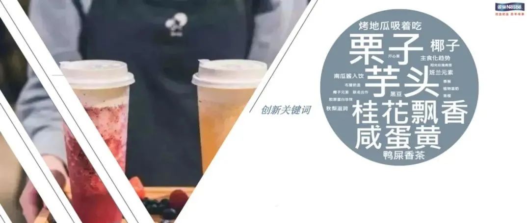 雀巢公布秋冬飲品烘焙報(bào)告 看看你上過幾款新品