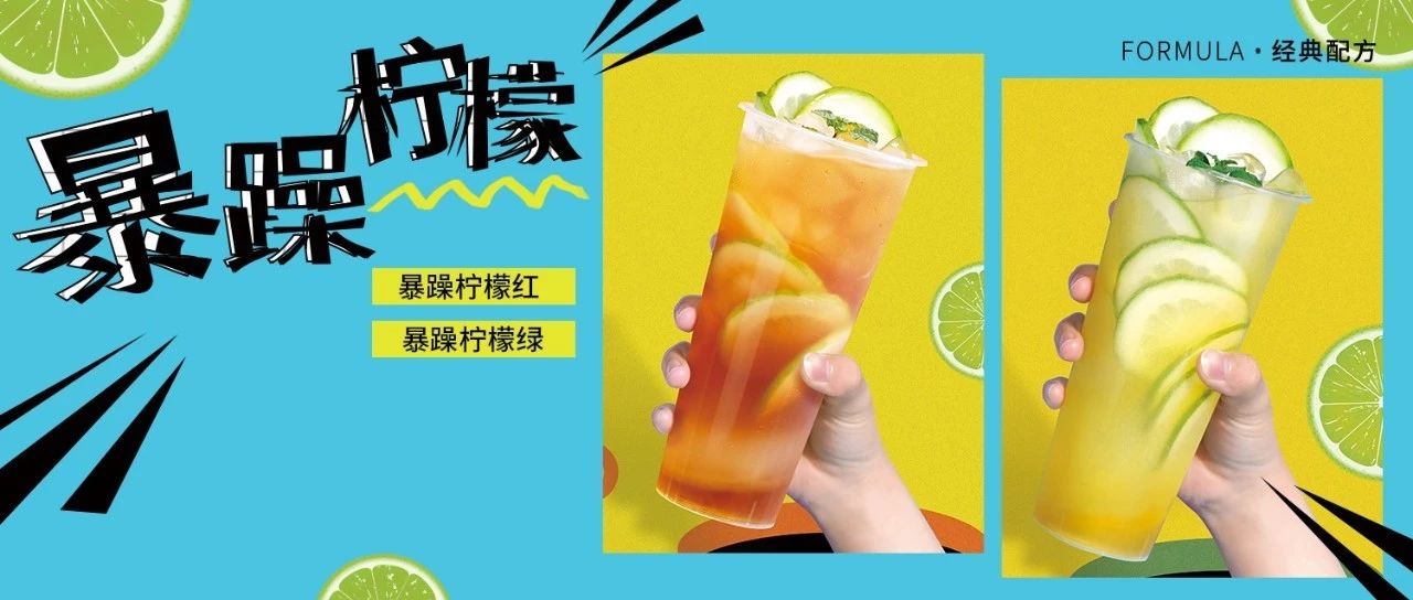 網(wǎng)紅暴躁檸檬茶，原料選對(duì)了，每一杯省半個(gè)檸檬