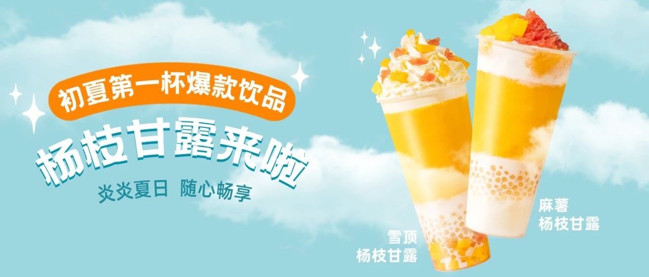 下沉市場的“流量擔當”，靠它一天能賣杯！