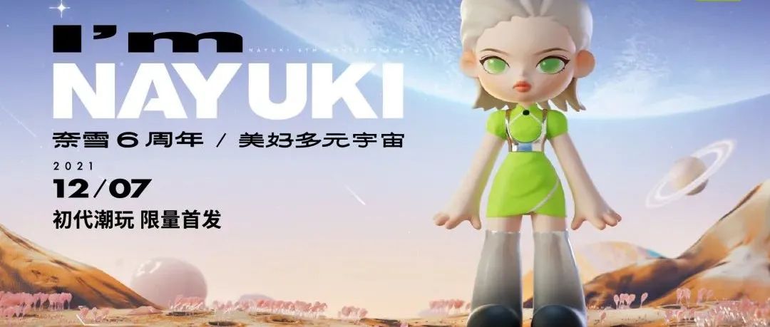 奈雪的茶六周年官宣品牌大使  小時(shí)帶貨近個(gè)億!