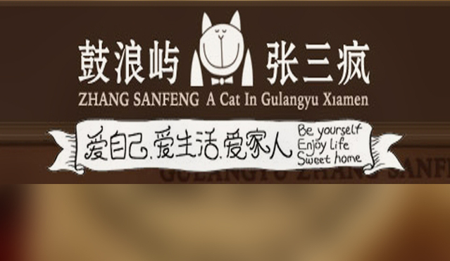 【品牌微觀察】張三瘋奶茶--深挖“記憶點” 讓消費者過目難忘
