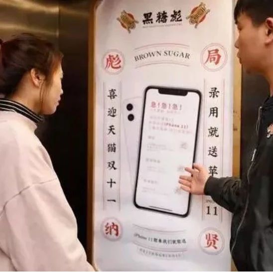 奶茶店為招人送iPhone  這待遇太好了吧！