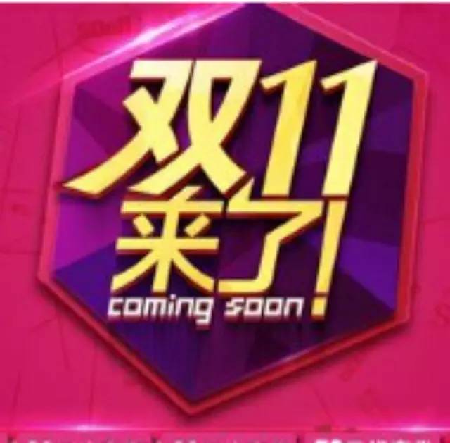 【營(yíng)銷】“雙十一”飲品店面促銷方案