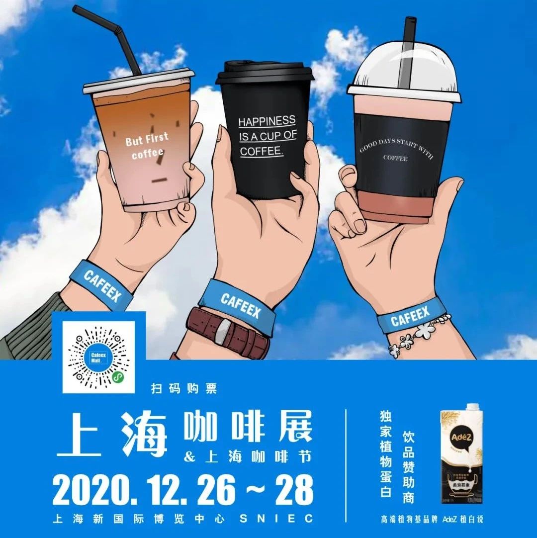 用熱愛擁抱所愛｜CAFEEX上?？Х日菇K極預(yù)告