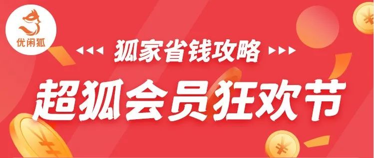 一份給狐粉的專屬禮物！