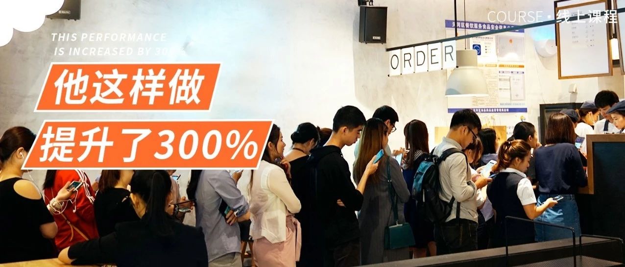 看 遍，跟著做，他們做到了區(qū)域第一