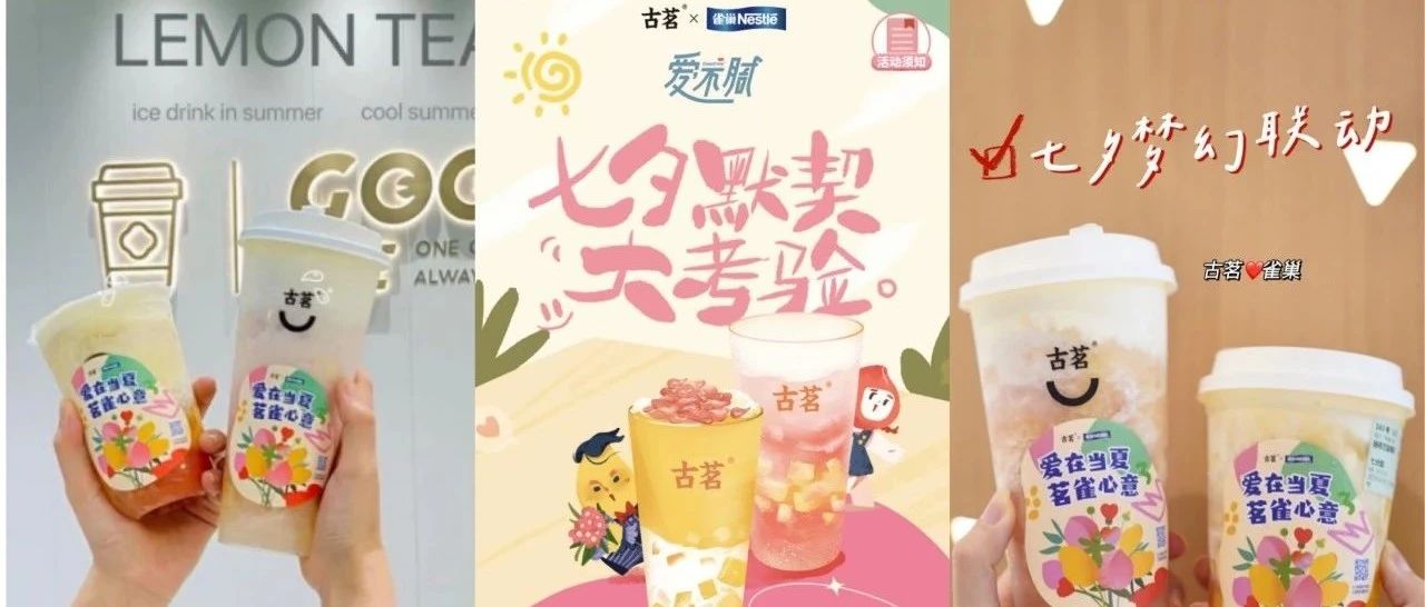 三個小策略，古茗兩天線上曝光3000萬+