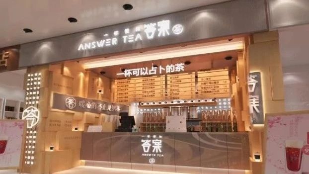 “答案茶”迷局：公眾號名稱被清除，商標權(quán)混亂，品牌真假難辨