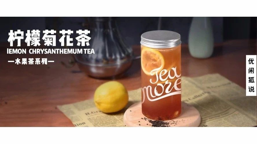 “少女收割機(jī)”簡(jiǎn)單易做，加了種檸檬的秋季新品檸檬菊花茶