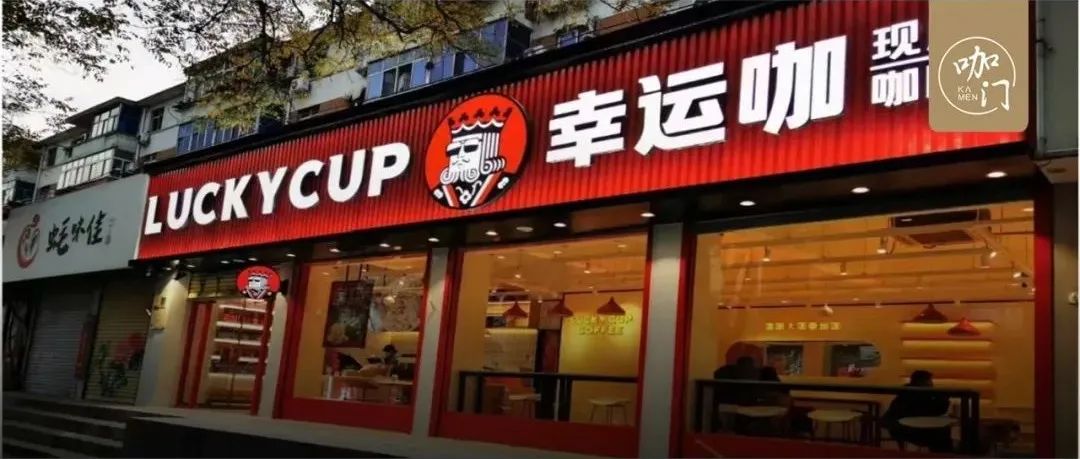 塊/杯的幸運(yùn)咖變了：升級(jí)新形象，門(mén)店突破家