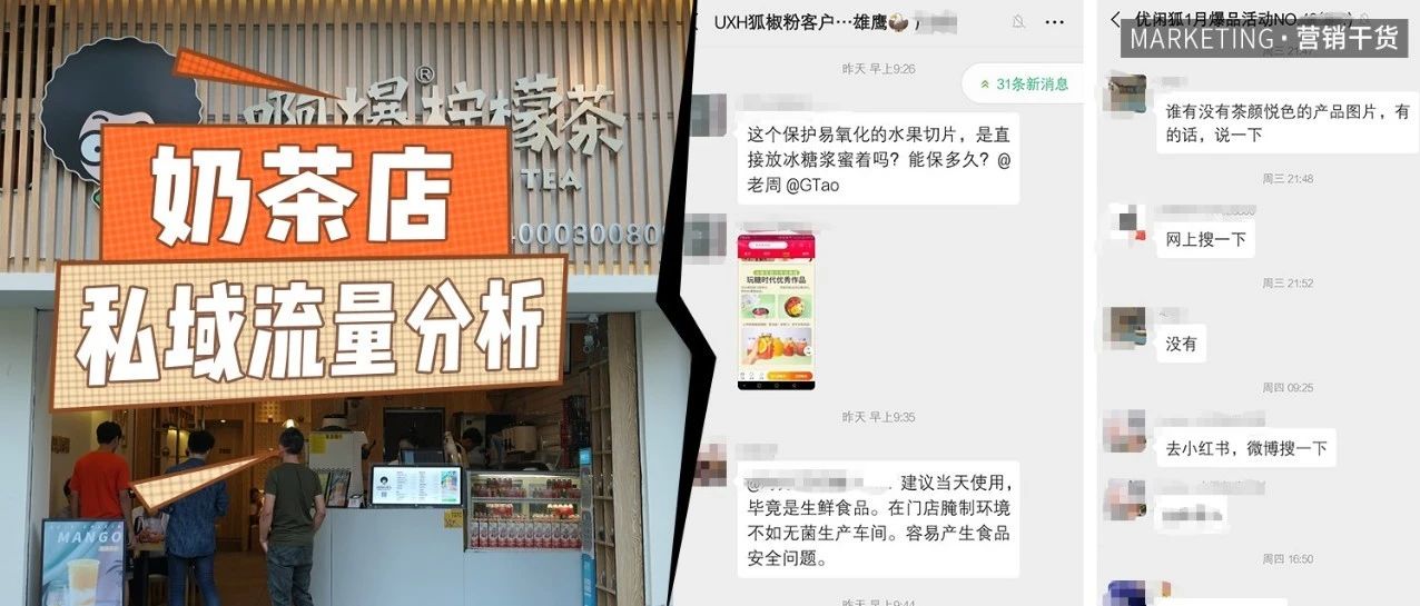 外賣(mài)平臺(tái)傭金高，奶茶店要做“私域流量”才能活？