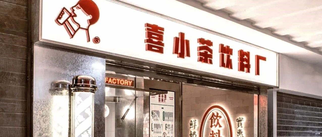 喜茶認慫了？
