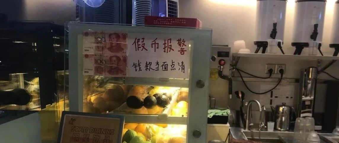 警惕！奶茶店出現(xiàn)“詐騙團(tuán)伙”