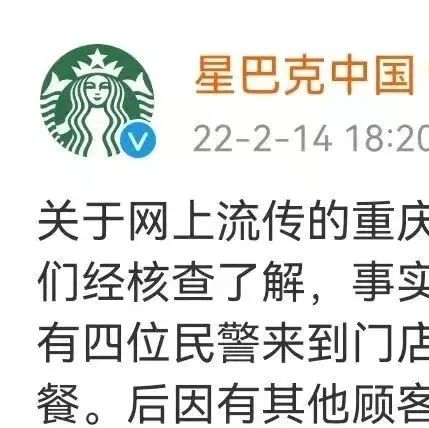 星巴克回應(yīng)“驅(qū)趕民警”事件全過程
