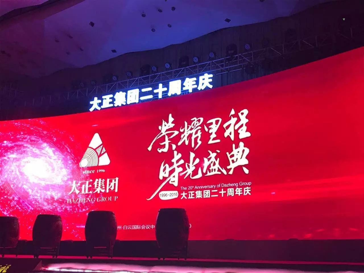 大正集團(tuán)周年慶典在廣州舉行  整個(gè)咖啡界朋友圈今晚被刷屏