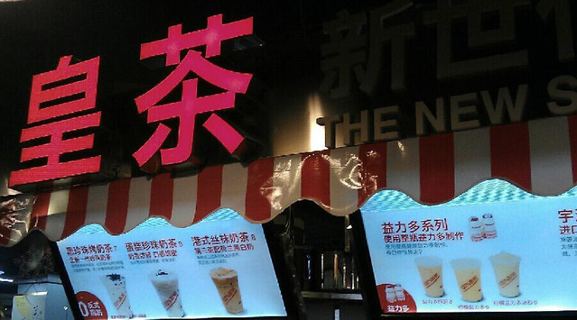 【微觀察】皇茶新世代：玩概念還需要堅持