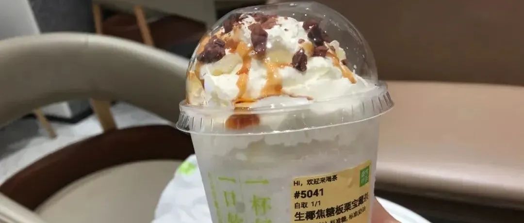 點完 家奶茶店的“隱藏款”，我從社恐變成社交牛逼癥