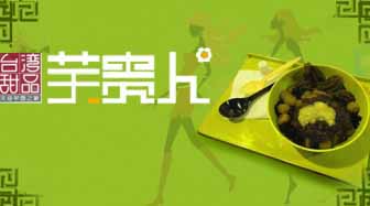 【品牌微觀察】芋貴人，貴人團(tuán)助陣訴求養(yǎng)顏美容助消化