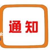 關(guān)于召開中國茶葉流通協(xié)會(huì)茶飲咖啡專業(yè)委員會(huì)成立大會(huì)的通知