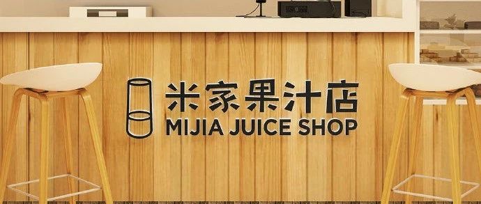 小米要開(kāi)茶飲店了？