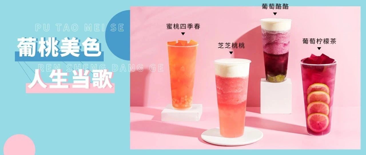 加料水果茶，CoCo、奈雪都在推