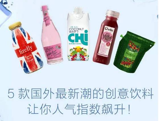 【款國外最潮創(chuàng)意飲料】夏天結(jié)束前，喝點不一樣的！