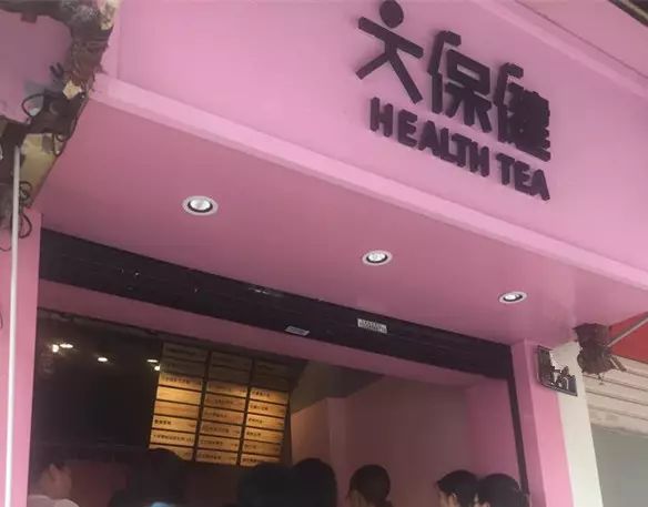 大保健、婚前試奶……那些讓你看了想入非非的奶茶店名字