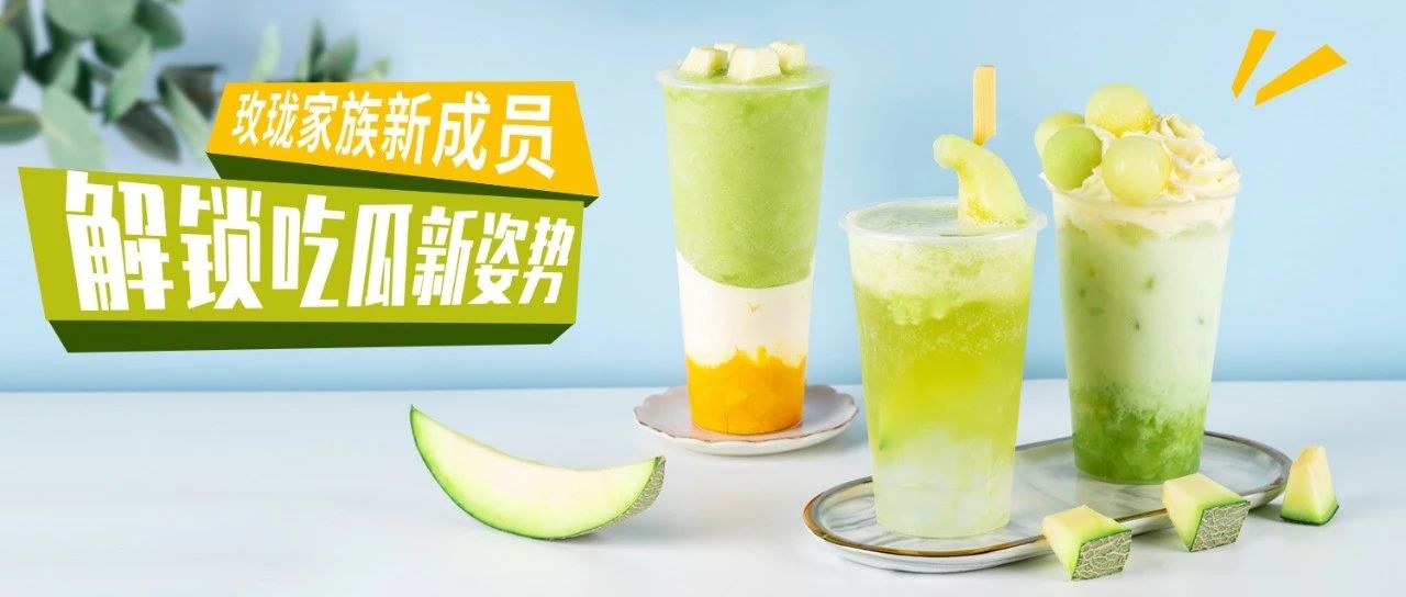 玫瓏瓜新配方，口味好顏值高的玫瓏瓜飲品該怎么做？