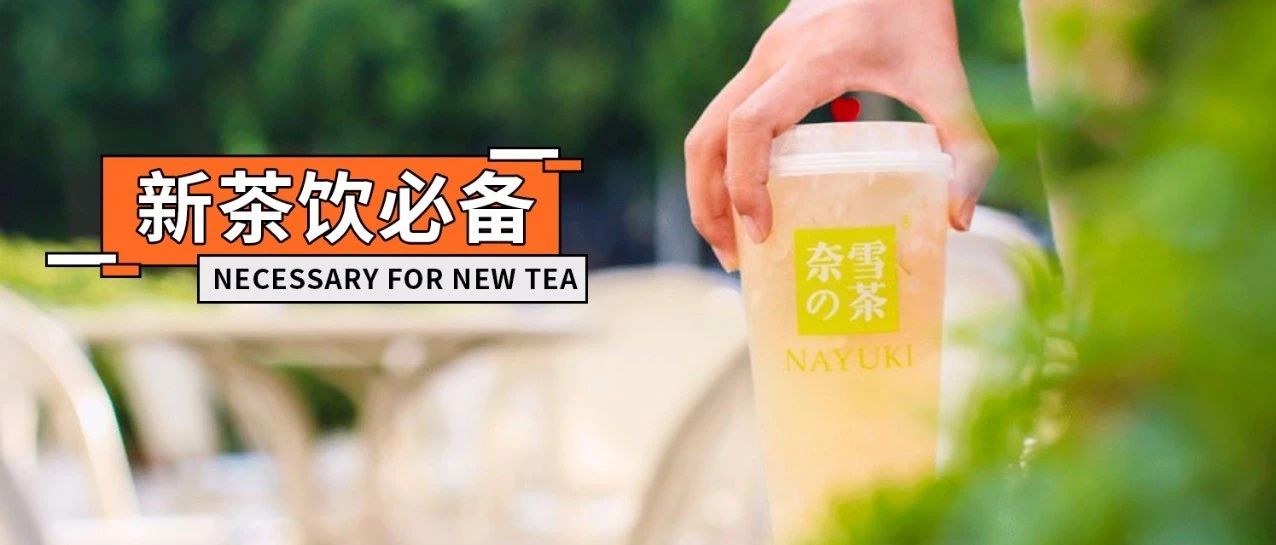 為啥用了喜茶、奈雪同款配方，味道卻不對(duì)？