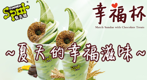 【品牌微觀察】這個夏天，到放牛斑來杯幸福滋味