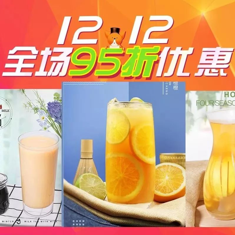 雙全場 折優(yōu)惠，這次又帶來 款熱門熱飲