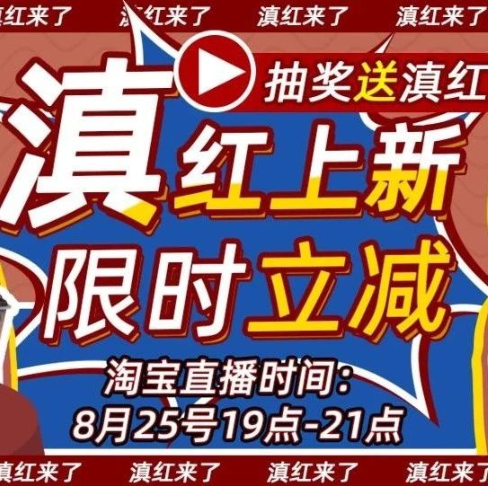 【直播預(yù)告】揭秘茶百道的王牌茶底——滇紅，手把手教你制作秋冬季爆款熱飲！