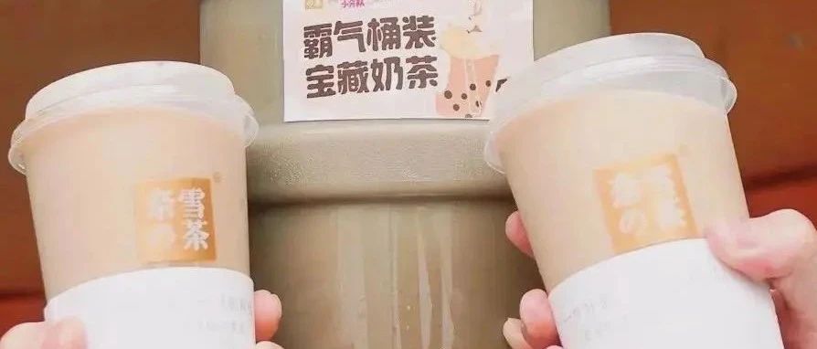 喜茶漲價(jià)了！奈雪不排除未來會(huì)漲價(jià)