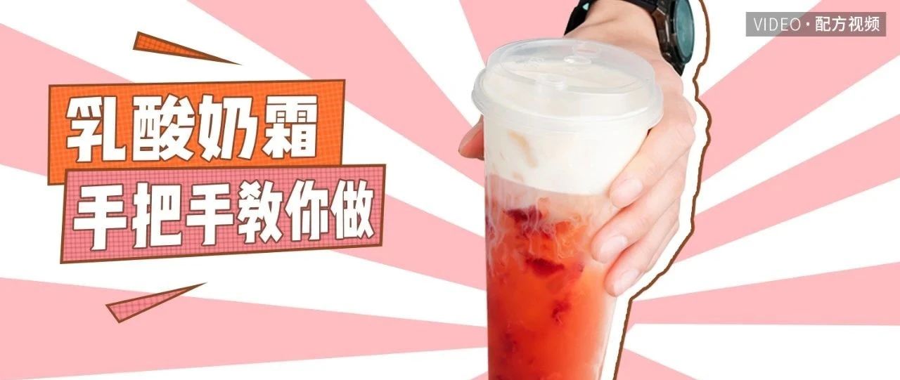 乳酸奶霜大揭秘，想不到這么容易