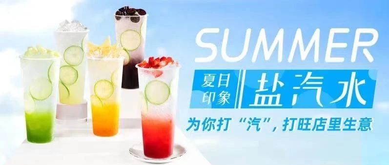 “糖脂”后，奶茶店如何將氣泡水玩出新花樣？